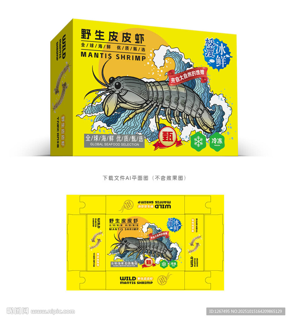 皮皮虾包装