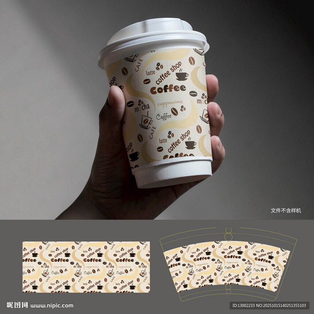 手持咖啡杯及杯套设计图