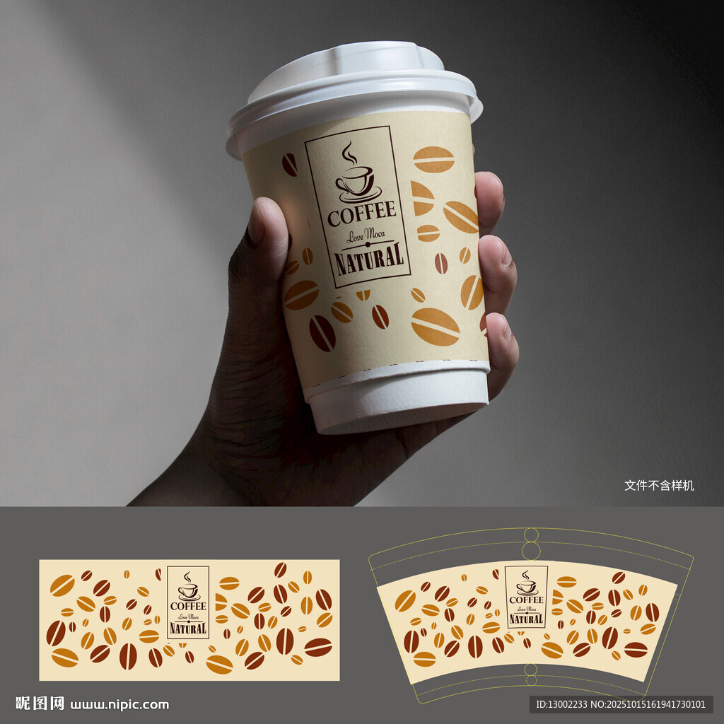手持咖啡杯及杯套设计展示