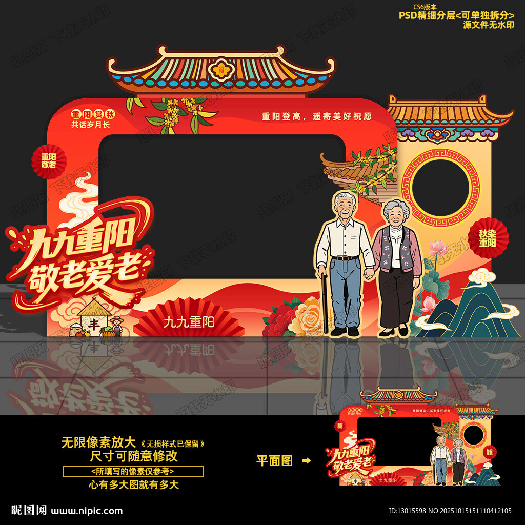 重阳节拍照框 