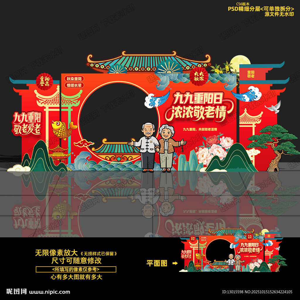 重阳节美陈