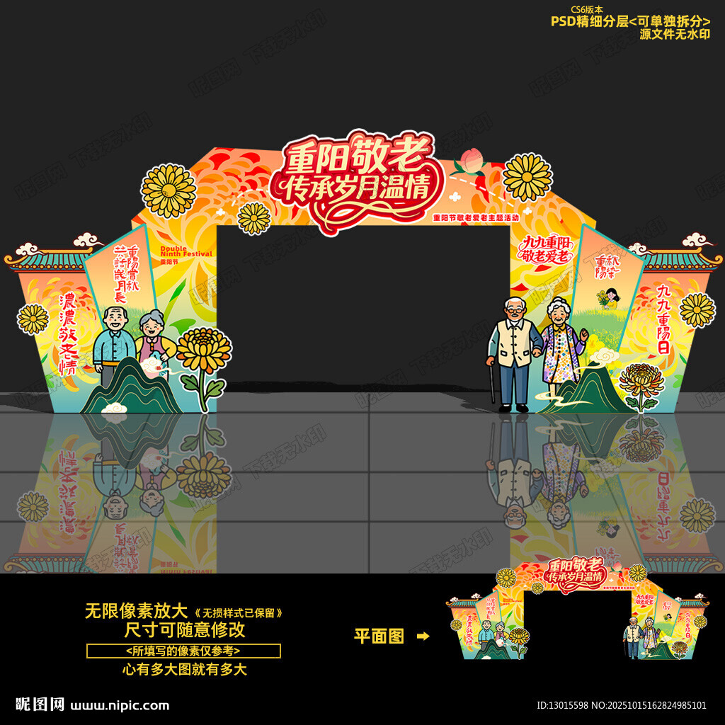 重阳节拱门