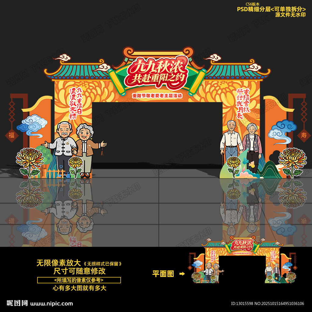 九九重阳节门头拱门