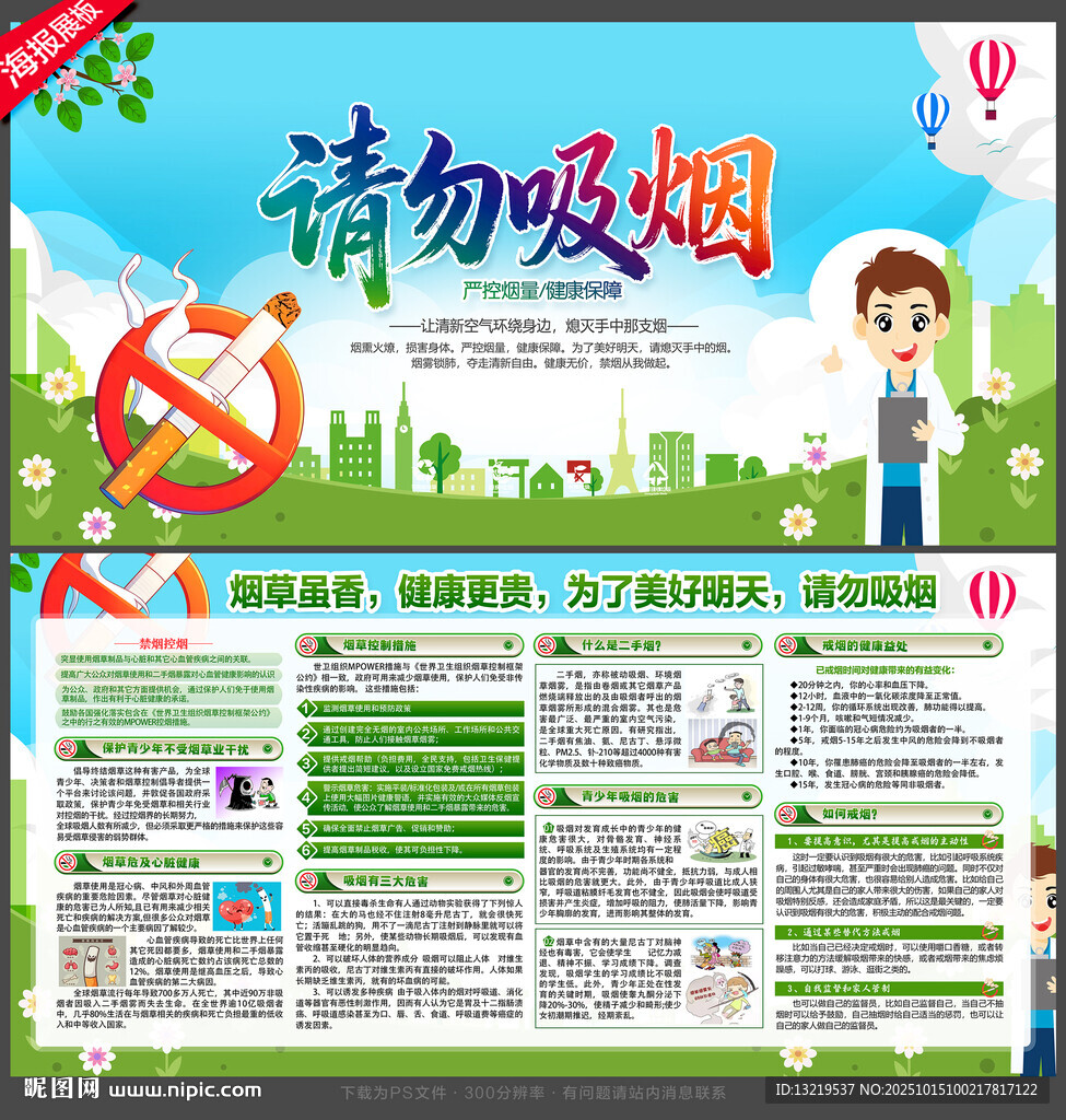 禁烟
