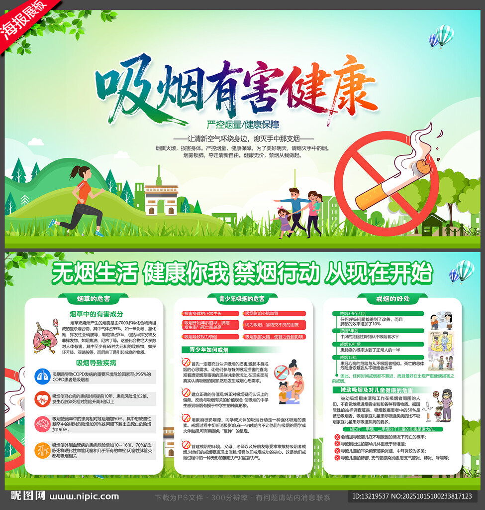 吸烟有害健康