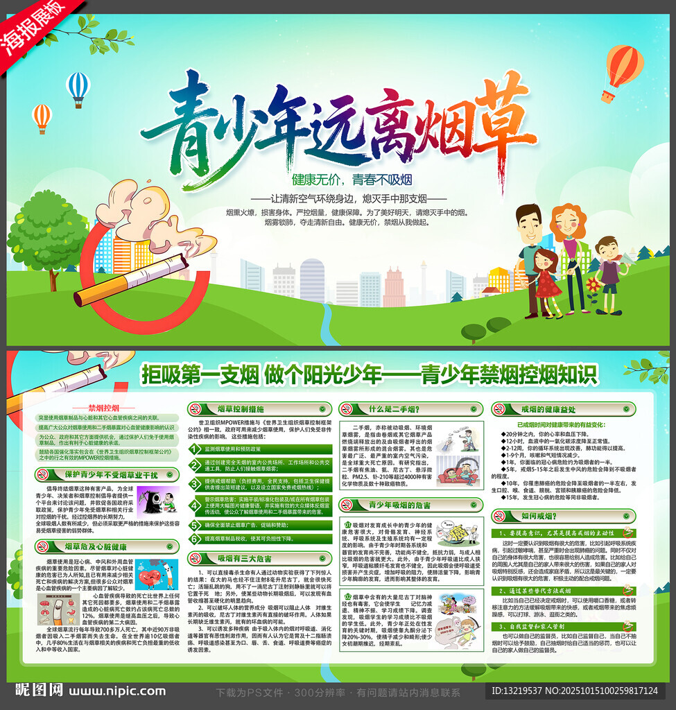 青少年禁烟