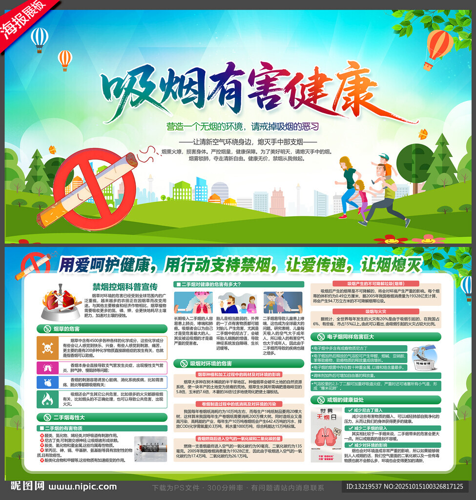 禁烟控烟展板