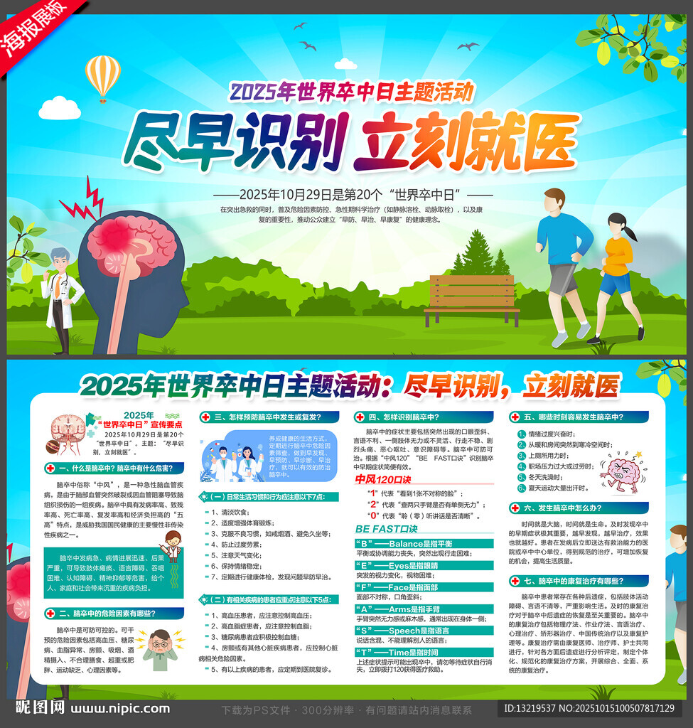 卒中日