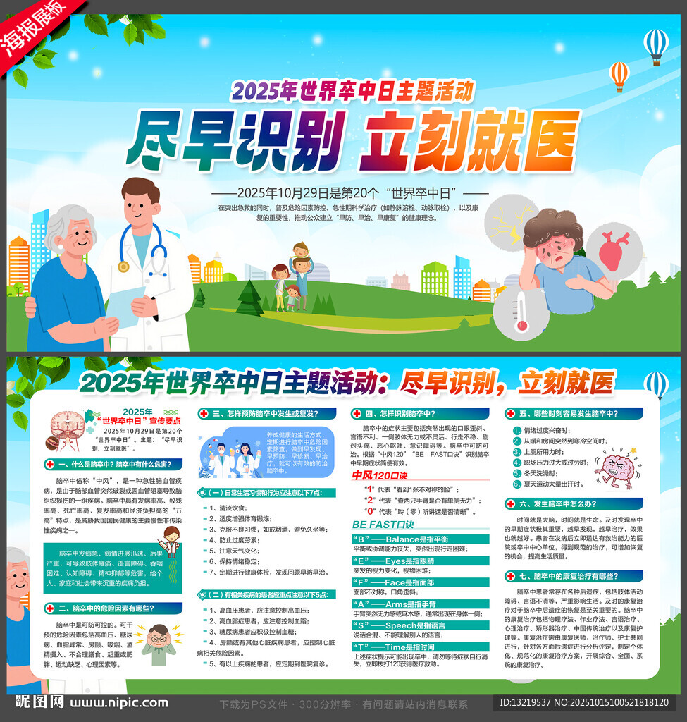 世界卒中日