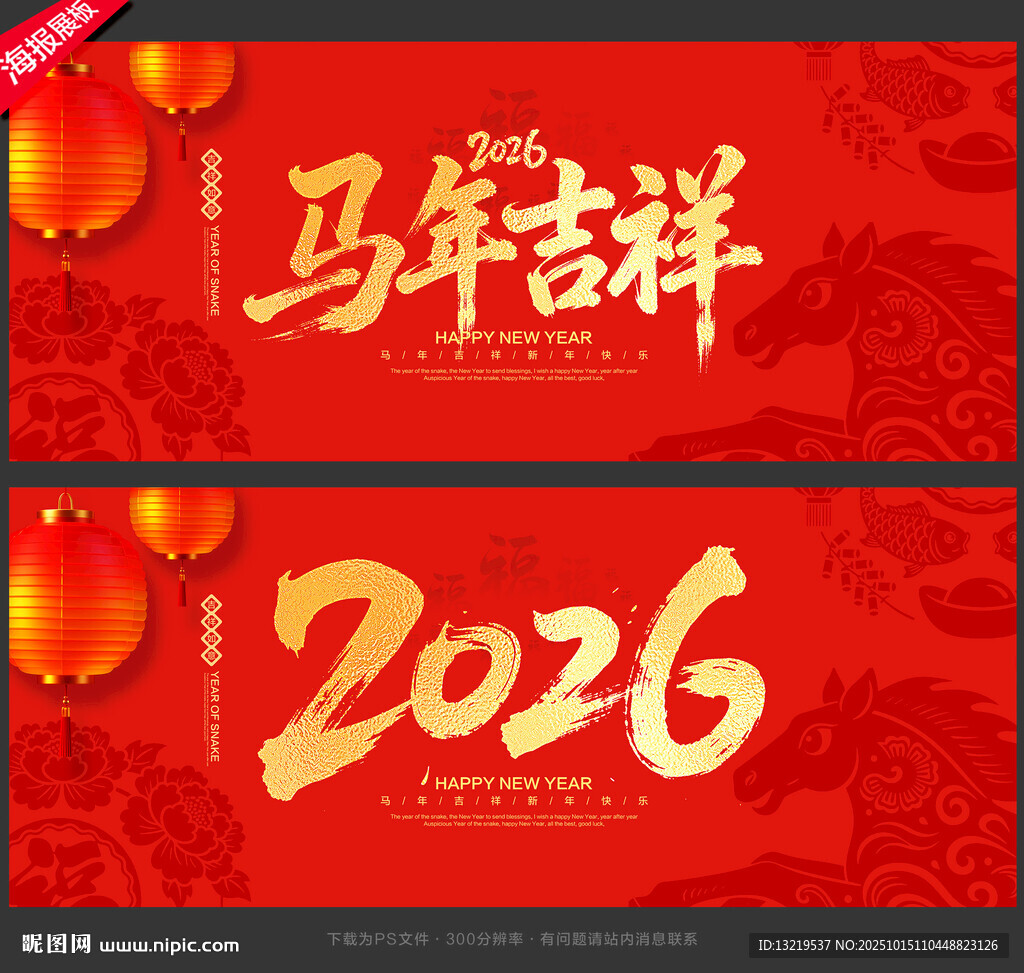 马年
