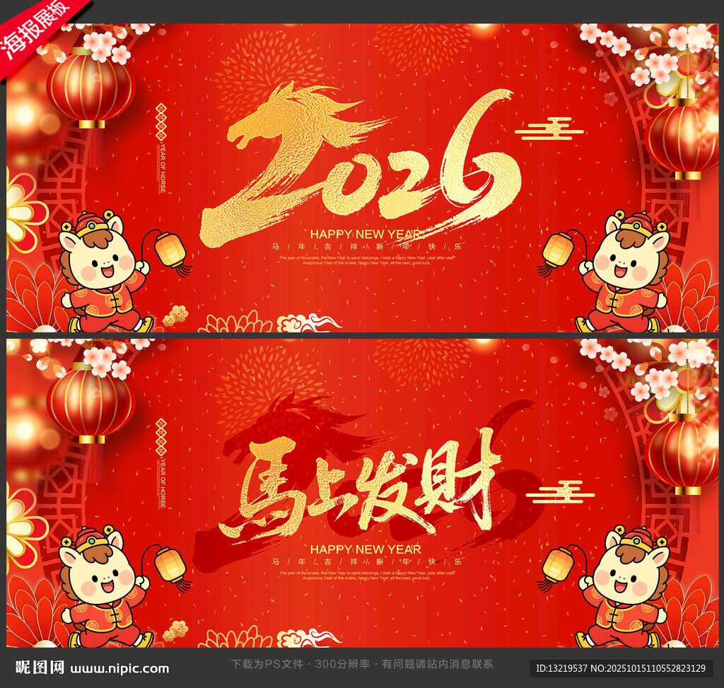 2026新年