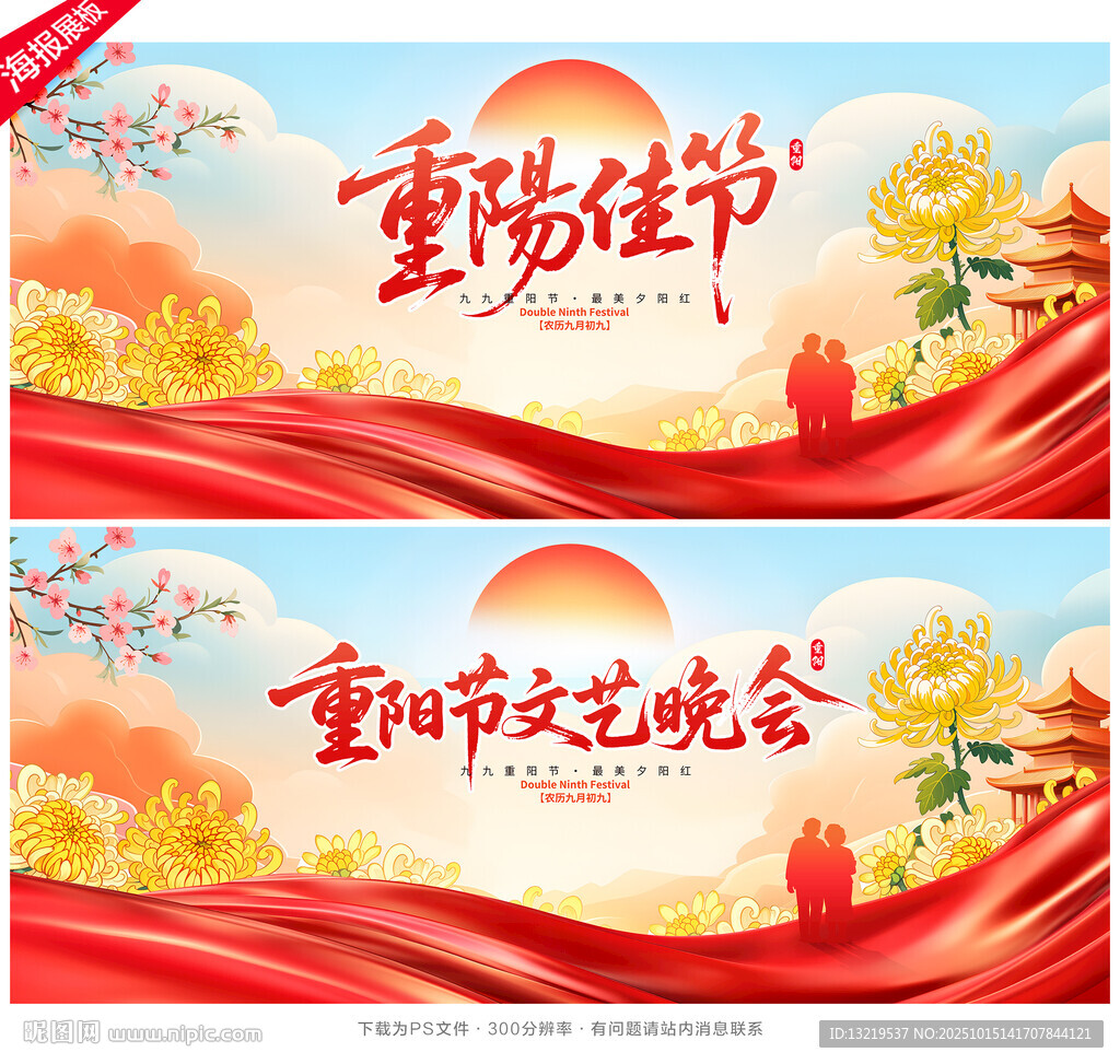 重阳节背景