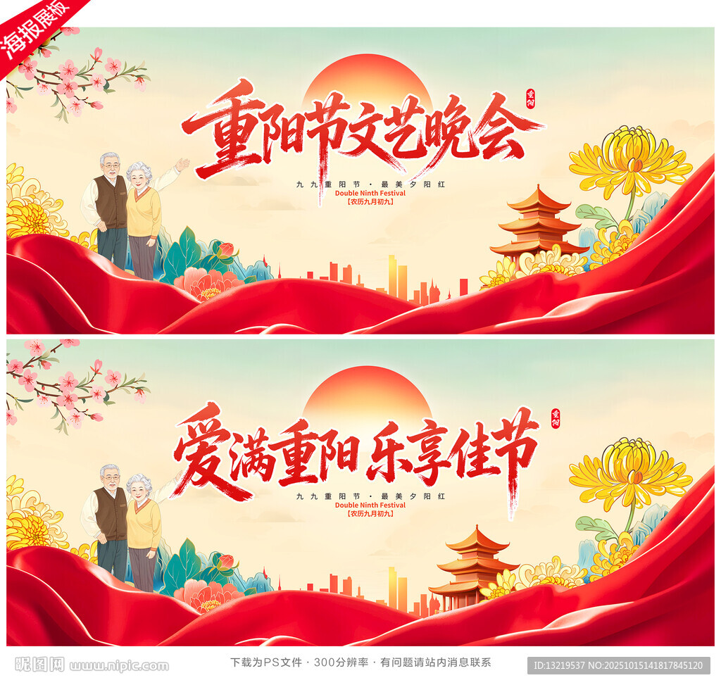 重阳节舞台背景