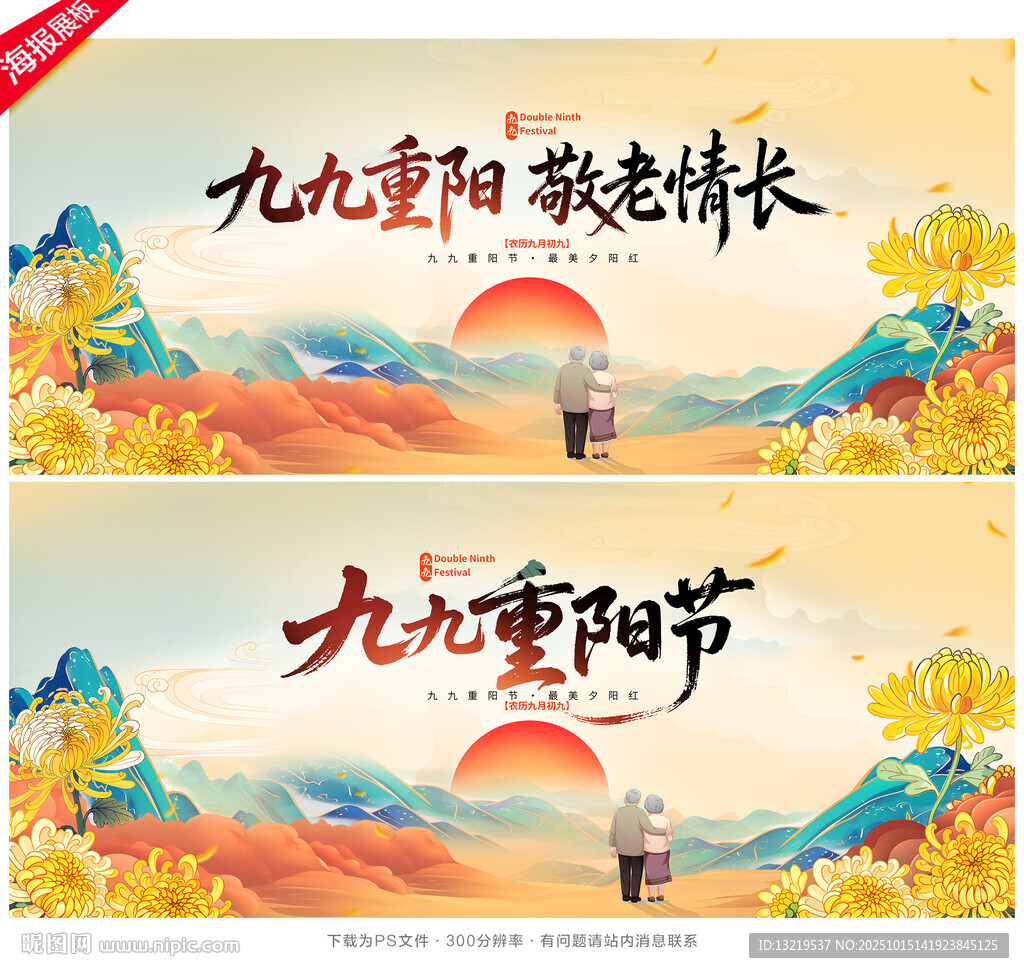 重阳节