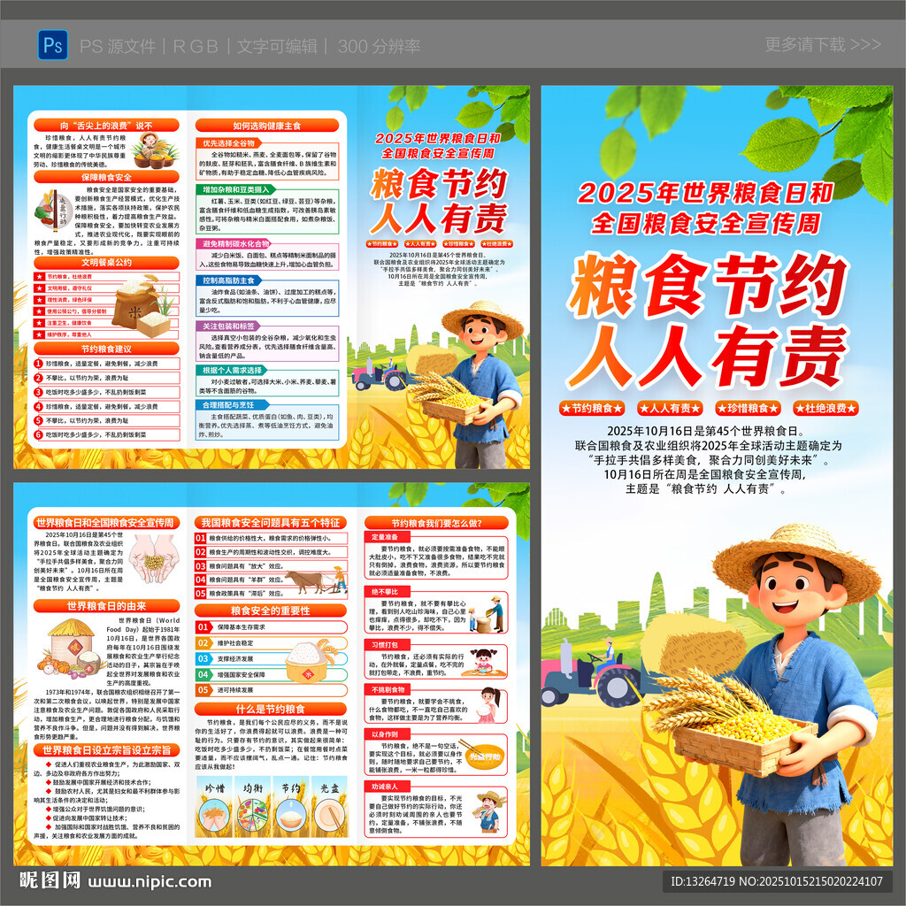 2025年世界粮食日三折页
