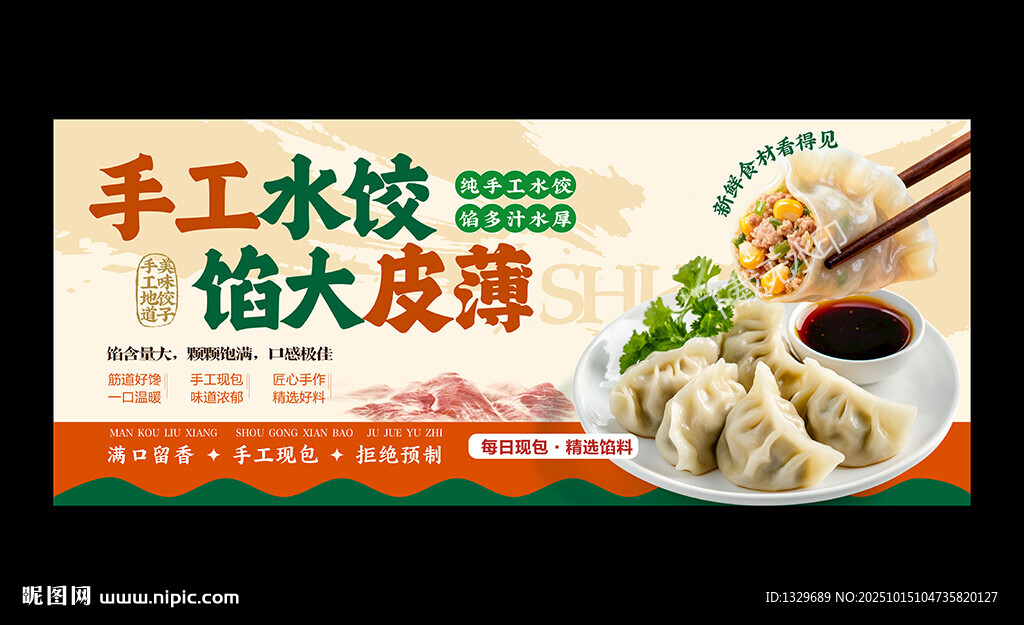 饺子海报