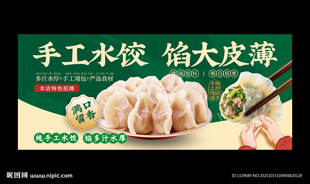 饺子海报