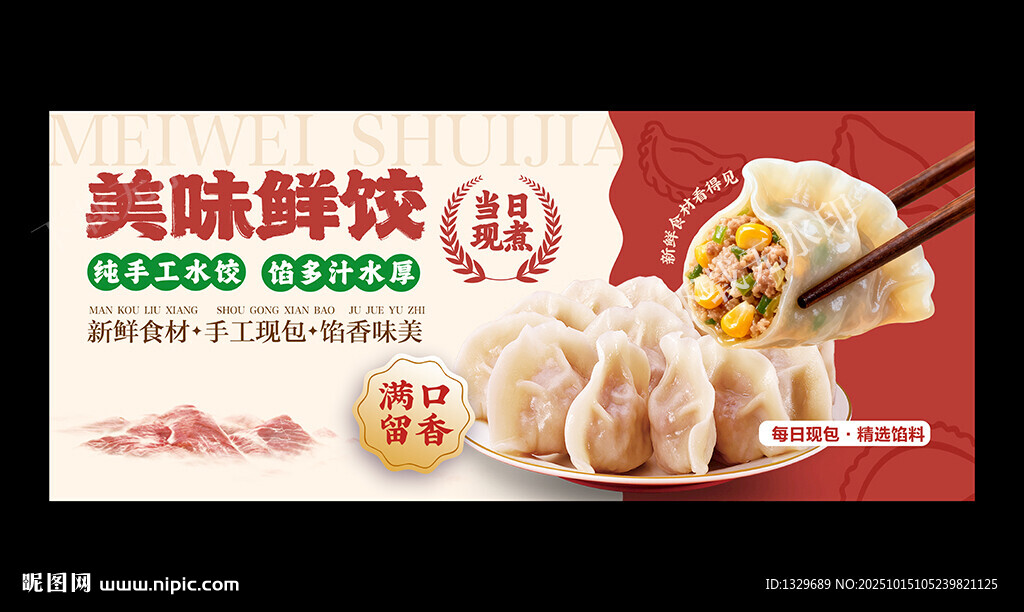 饺子海报