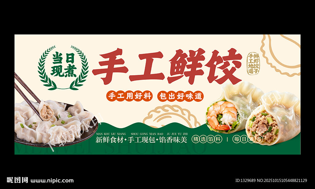 饺子海报