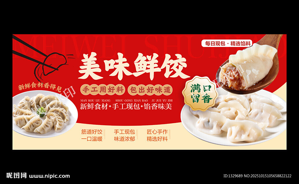 饺子海报