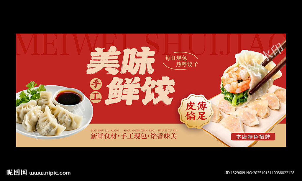 饺子海报