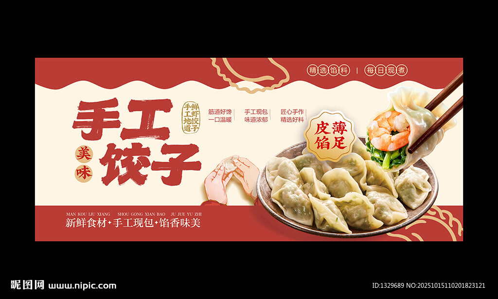 饺子海报