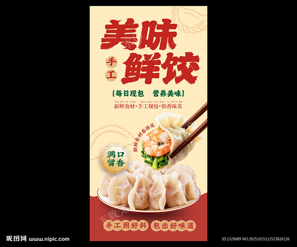 饺子海报