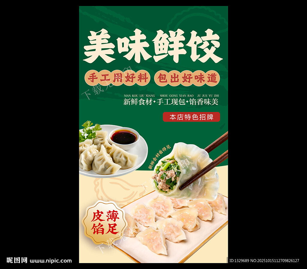 饺子海报