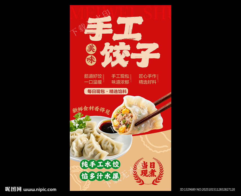 饺子海报