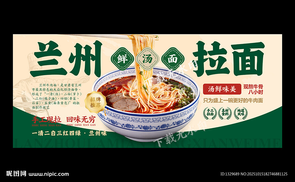 兰州拉面
