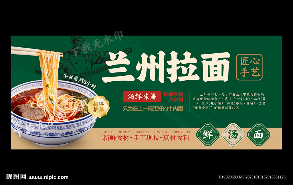 兰州拉面