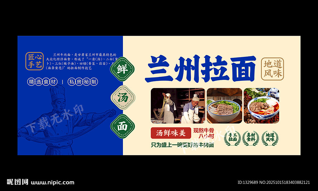 兰州拉面