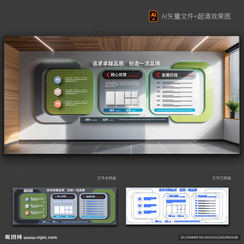 企业文化墙
