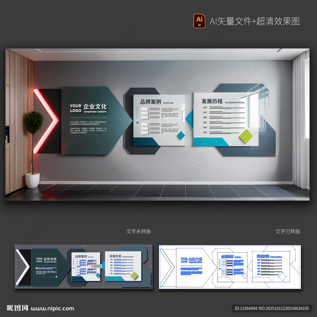 企业文化墙
