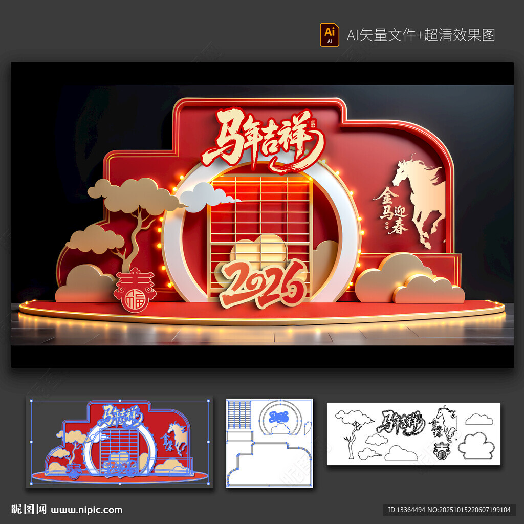 2026 马年新年美陈