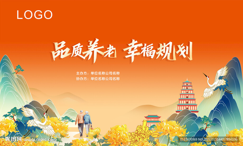 重阳节海报   养老