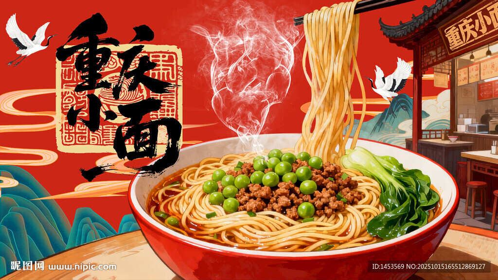 重庆小面