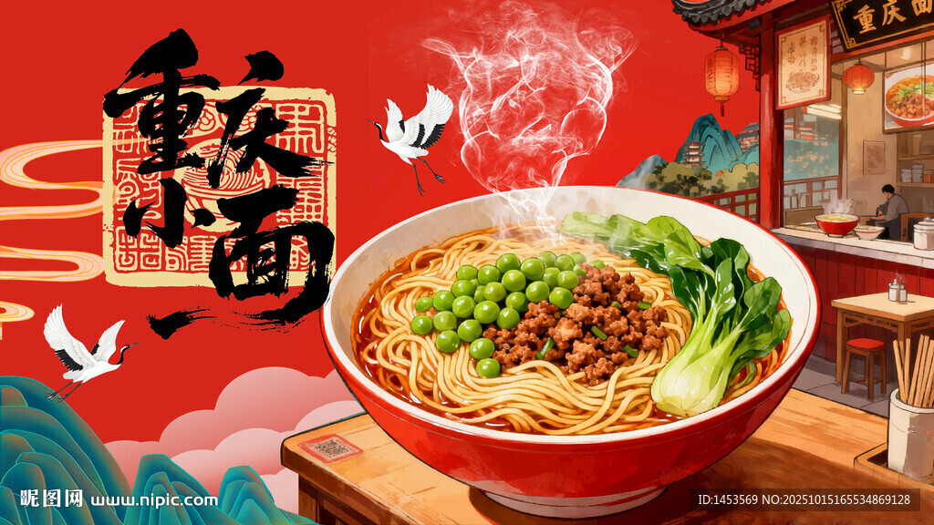 重庆小面