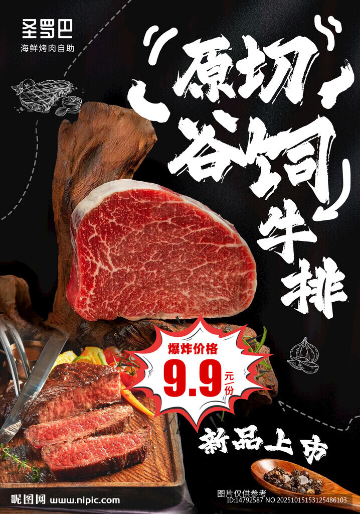 原切谷饲牛排特惠价