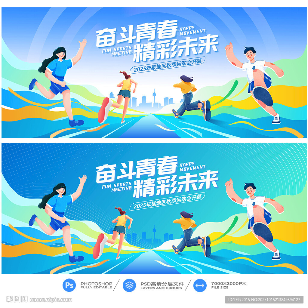运动会