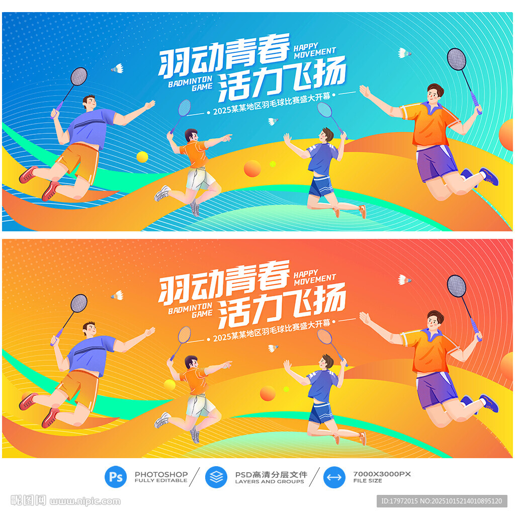 羽毛球