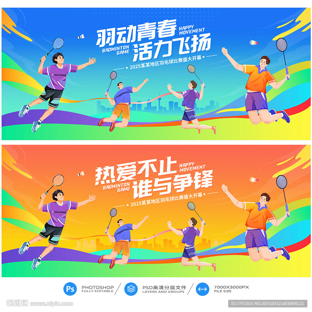 羽毛球
