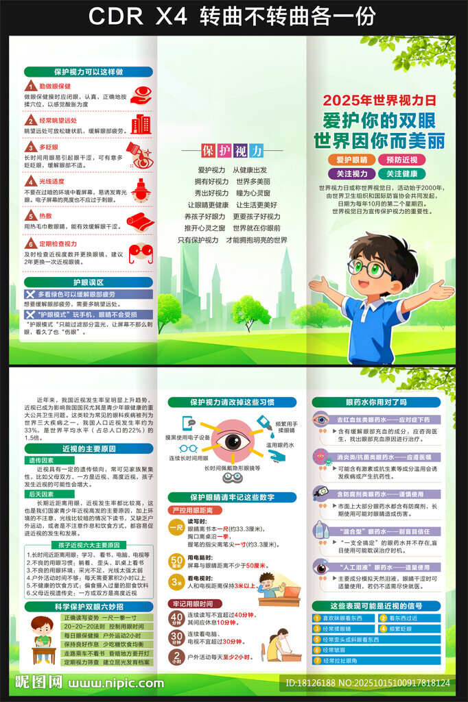 保护视力三折页