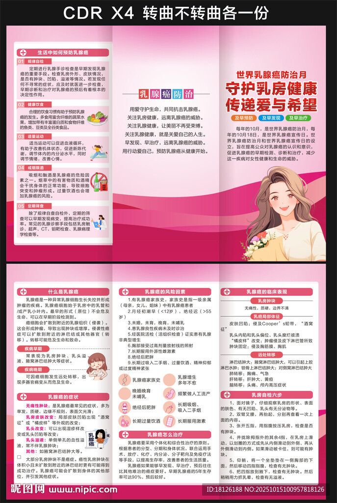 乳腺癌三折页