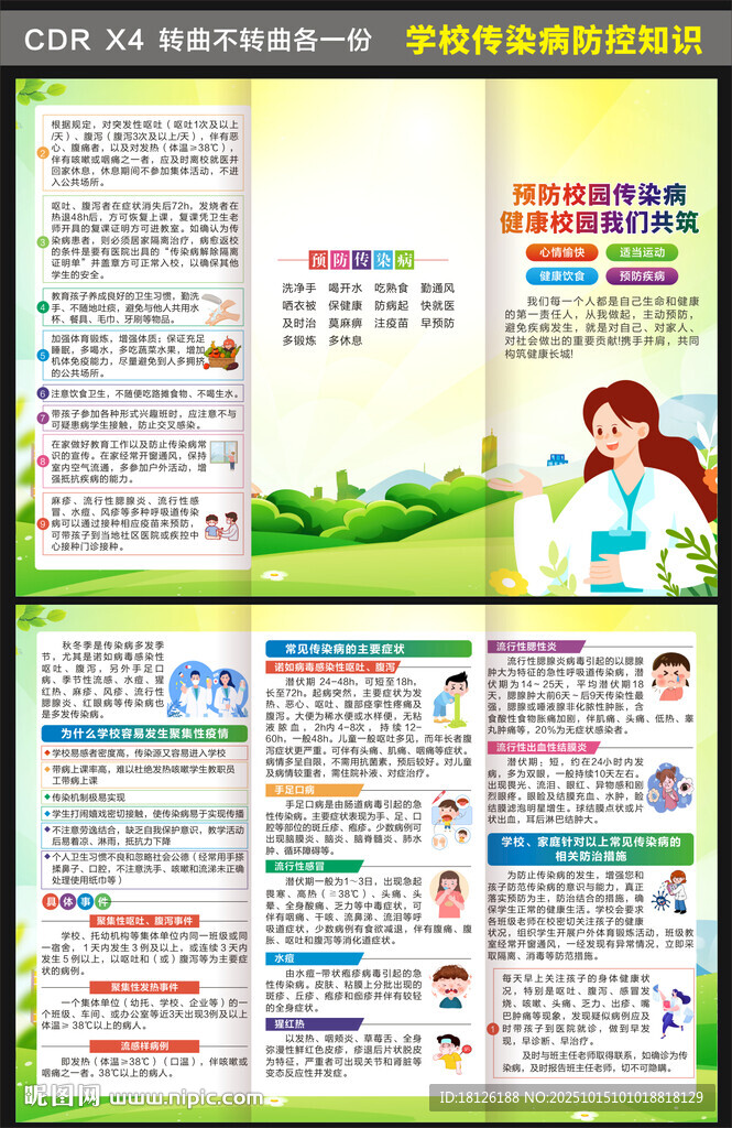 学校传染病三折页