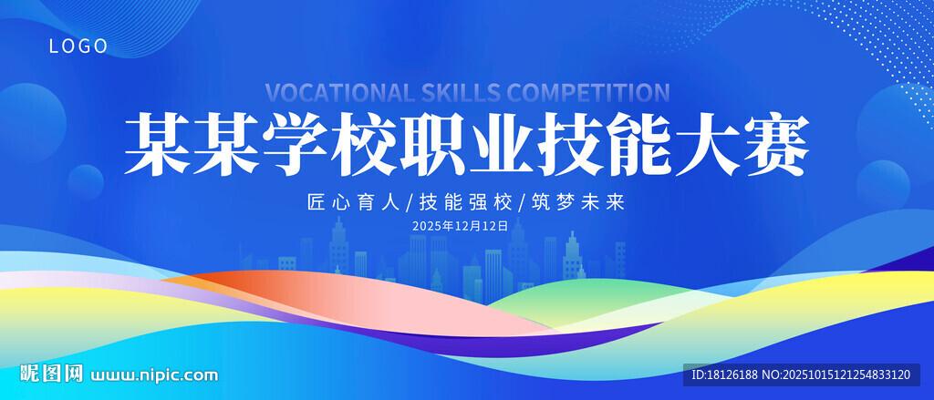职业技能大赛