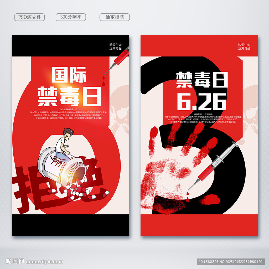 禁毒