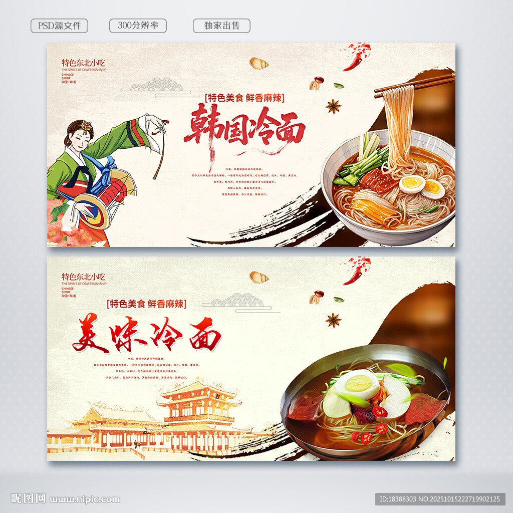 冷面