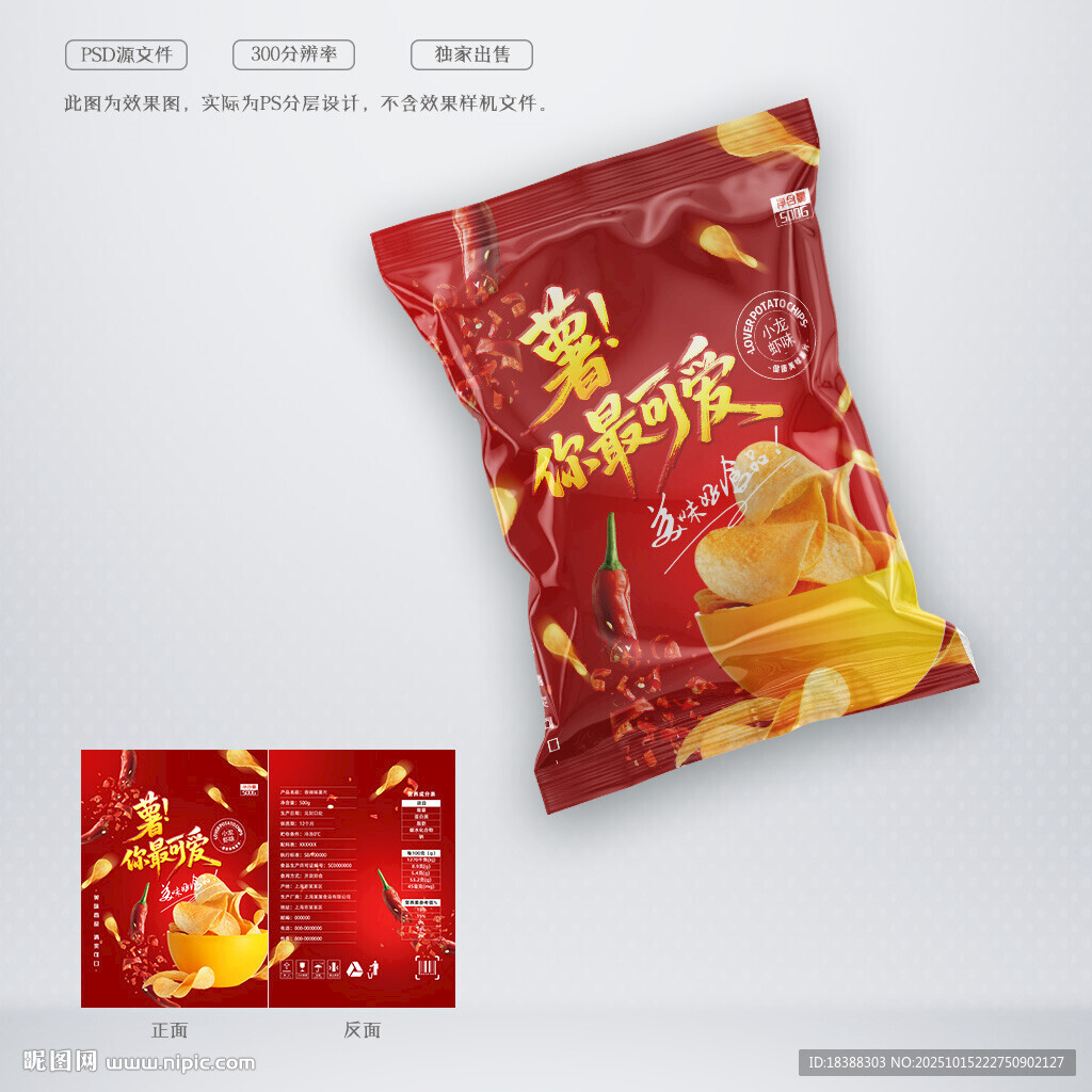 薯片包装