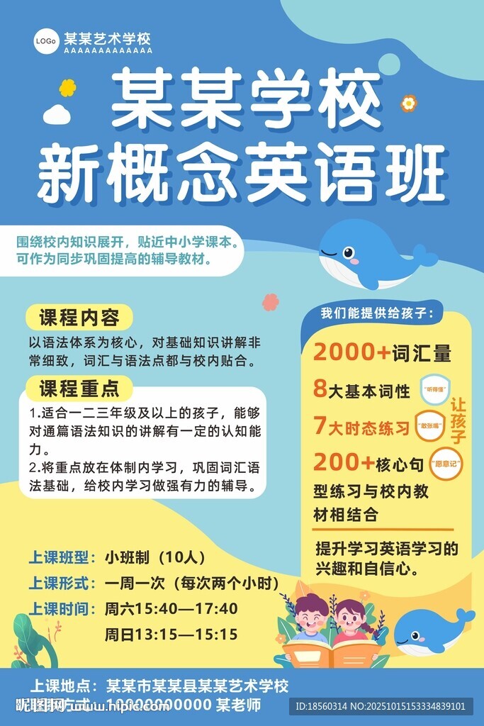 艺术学校语英培训班 活动海报